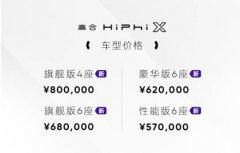 高合汽车发布1000公里电池包升能服务及HiPhi X四车型开启预订